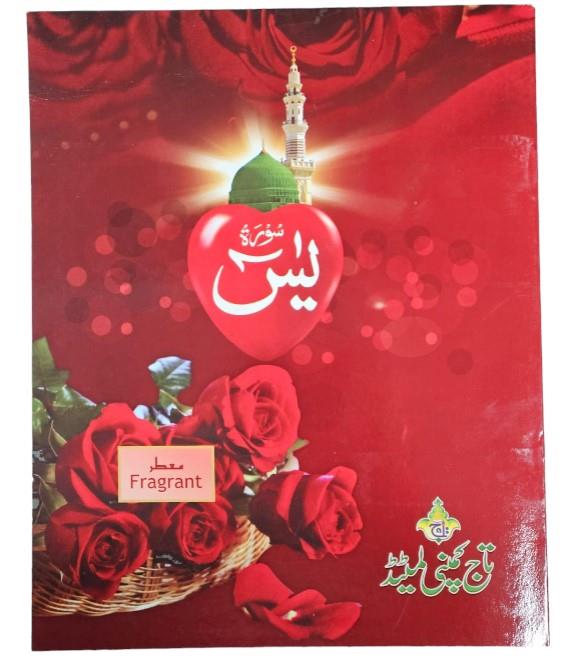 Surah Yasin 9 Lines Rose Smell Bold Letters Large Quran Surat Yaseen