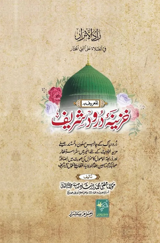 Khazina Durood Sharif Islamic Urdu Book