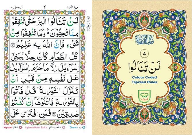 Para 4 Colour Coded Holy Quran Tajweed Rules 9 Lines Sipara Juz Chapter Part