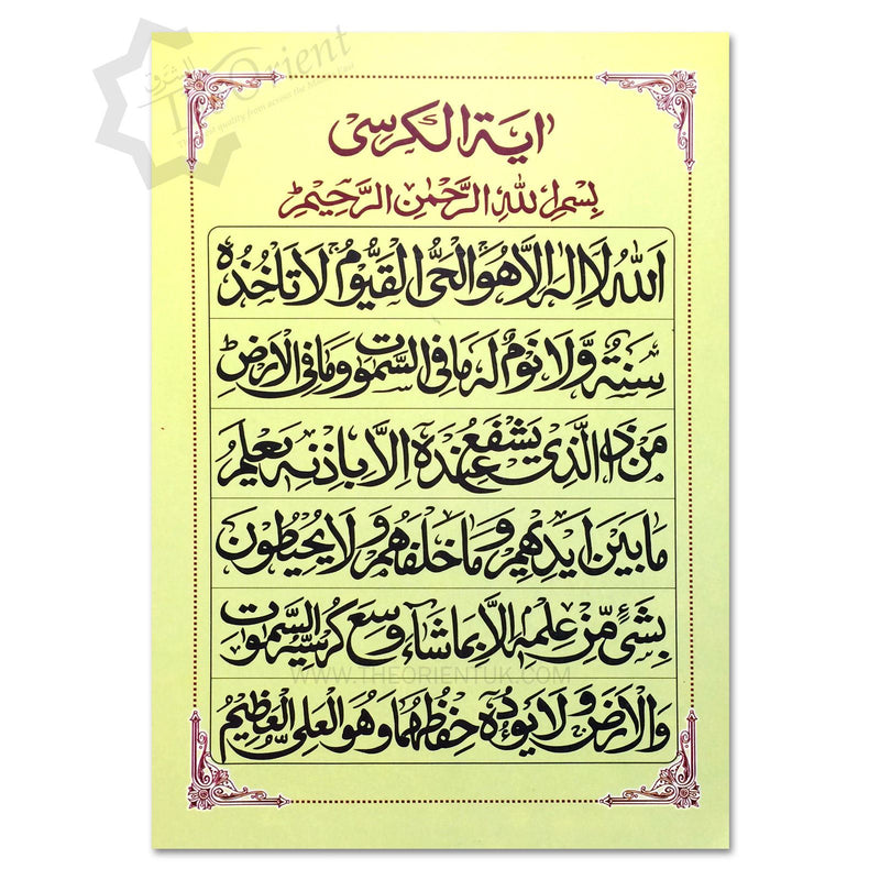 A5 Ayat ul Kursi Poster Islamic Gift Home Wall Office Deco Muslim 21x13cm
