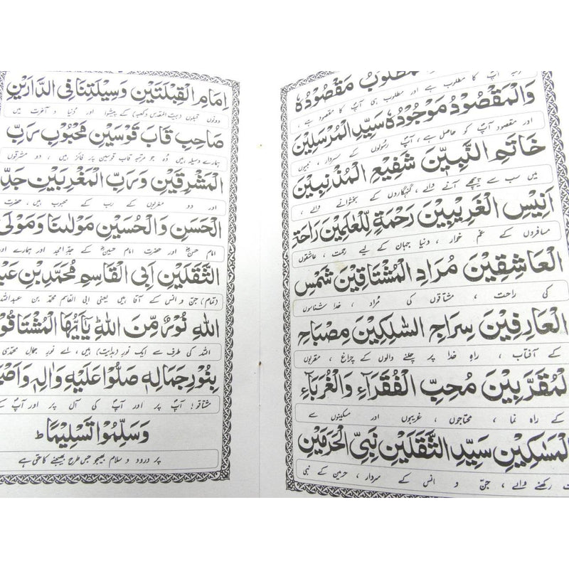 Durood Mustagaath Arabic with Urdu Translation 8 Lines Durood Shareef Protection