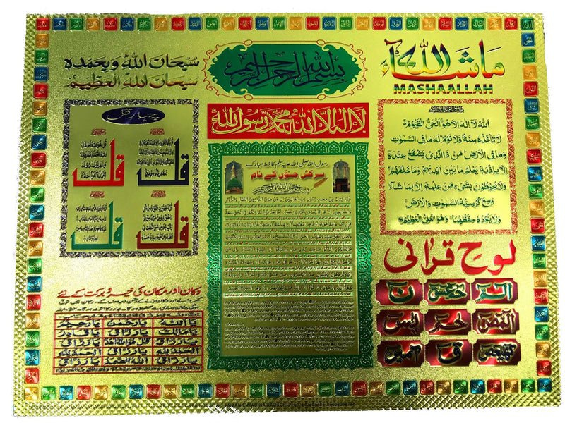 A4 Ayat ul Kursi Qul Loh e Quran Poster Islam Gift Home Office Muslim 25x20cm
