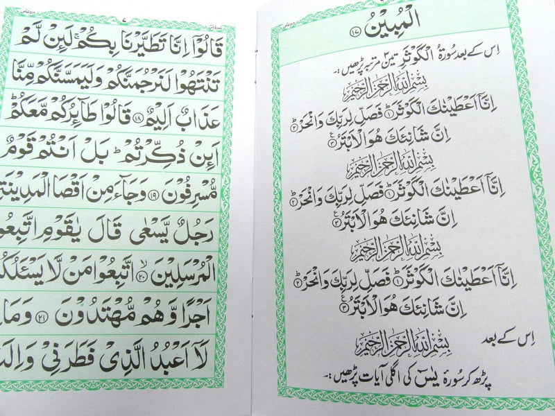 Surah Yasin Ka Wird  7 Mubeen For Rizq Dua Bold Letters 9 Lines - The Orient