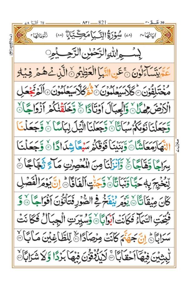 Para Part 30 Colour Coded Quran Tajweed Rules  Clear Bold Chapter Parah