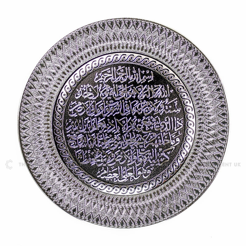 24cm Ayat ul Kursi Silver Black Wall Hang Islamic Frame Plate Turkish Gift Eid