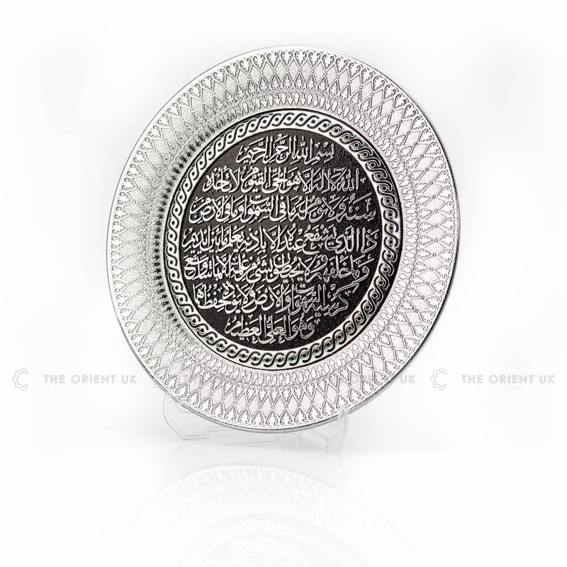21cm Ayat ul Kursi Silver Frame Plate Wall Home Deco Eid Umrah Hajj Gift Islam