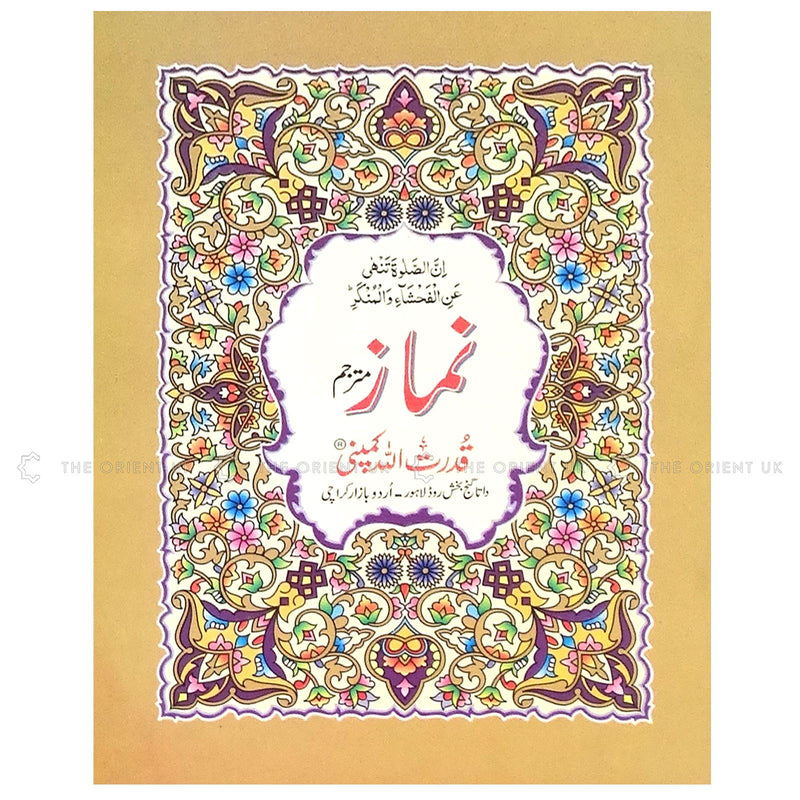 Namaaz Book Urdu Translation Guide Learn Salat Islamic Prayer Salaah Dua Muslim