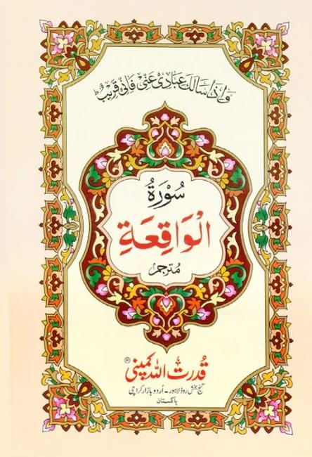 Surah Waqiah Quran Urdu Translation Bold Letters 8 Lines A5 Size Surat Waqiya