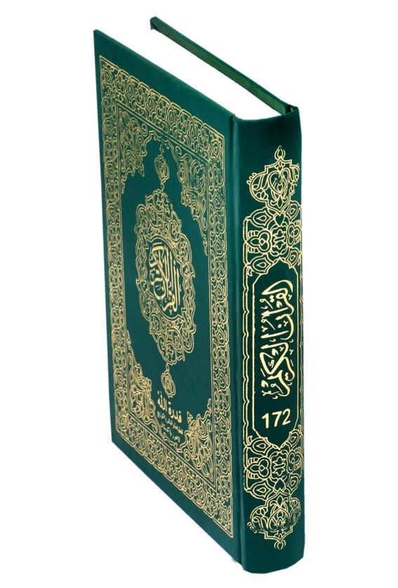 Quran Othmani Script Arabic Medium 20 x 14 cm Holy Qur’an Koran 172