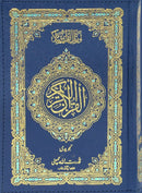 Quran 16 Line Zip 23cm x 15cm 165 Qudratullah +Free Miswak