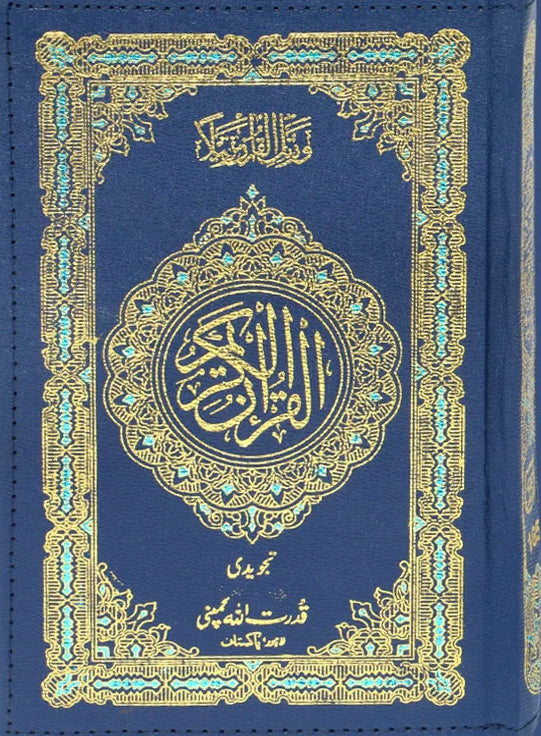 Quran 16 Line Zip 23cm x 15cm 165 Qudratullah