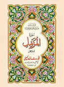 Surah Muzamil 8 Lines A5 Size Quran Surat Muzammil