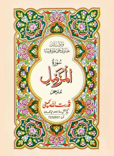 Surah Muzamil 8 Lines A5 Size Quran Surat Muzammil