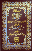 Quran Urdu 13 Line 22.5cm x 14.5cm 364 Qudratullah + Free Miswak