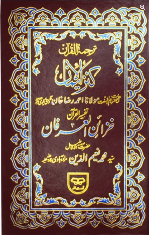 Quran 13 Line 22.5cm x 14.5cm 364 Qudratullah