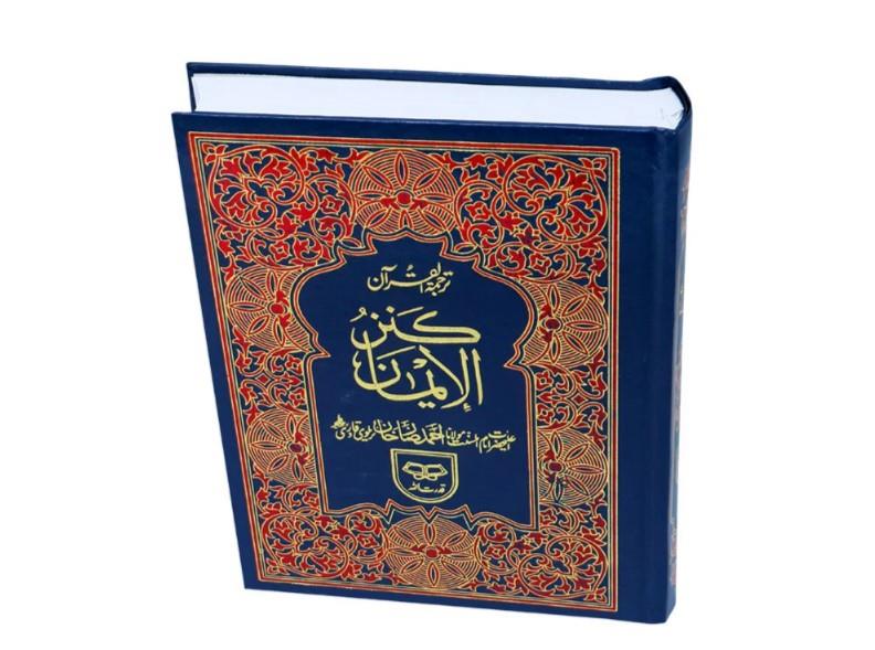 Kanz ul Iman Quran – Urdu Translation by Ahmad Raza Barelvi – 12 Line Script – Qudratullah 65