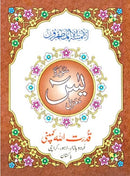 Surah Yasin Pocket Size Small Surat Travel Safar Yaseen 9 Lines Quran