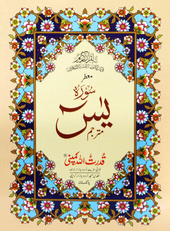 Surat Yasin Ya-Sin Quran + Urdu Translation Bold Letters 8 Lines Large 24x18cm