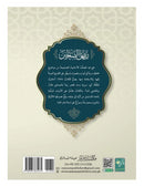 Riyad us Saliheen Arabic Imam Nawawi