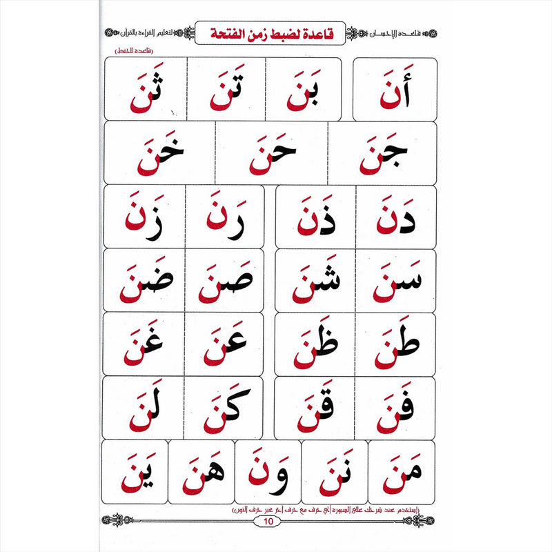Muallim al Qirah al Arabiyah Qaida Baghdadiyah Learn Read Quran Arabic Qaidah