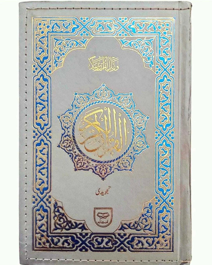 Holy Quran Colour Coded 15 Line With Zipper 137