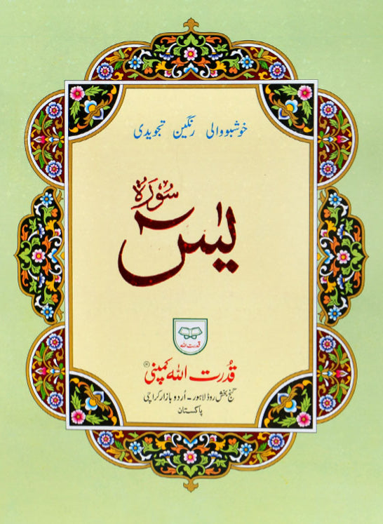 Surat Surah Yasin Ya-sin Quran Fragrant Colour Coded With Tajweed Rules