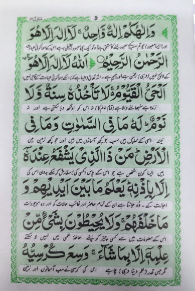 Manzil Collection Prayer Dua Book Urdu Protection Verses Surahs  17x12cm