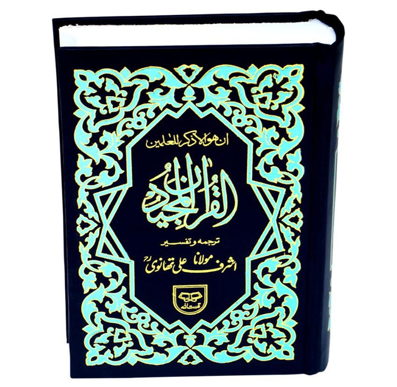 Quran Majeed Urdu translation Hazrat Moulana Ashraf Ali Thanwi R.A no30