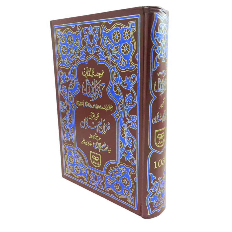 Quran Kanzul Imaan With Urdu Translation Tafseer Large 28x19cm Holy