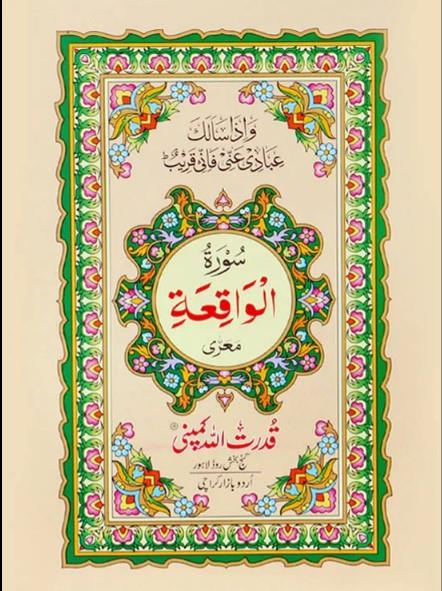 Surat Surah Waqiah Bold Letters Qudratullah 310A
