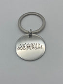 Hasbi Allah + Surah Ikhlas + Bismillah + Ayatul Kursi Keyring