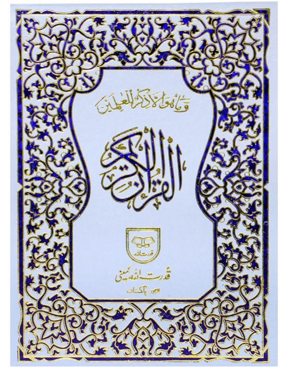 16 Line Holy Quran Clear Bold Writing Qudratullah