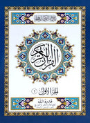 Juz 1 Uthmani script Para Sipara  Chapter