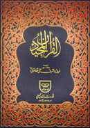 Holy Quran Koran with English Translation Large Sized
