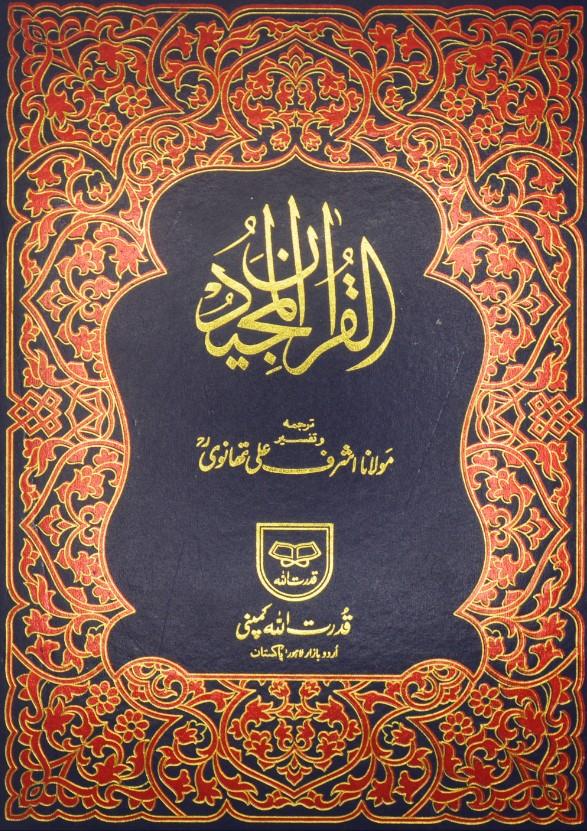 Holy Quran Koran with English Translation Large Sized