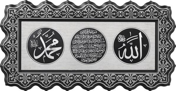 Islamic Ayatul Kursi & Allah Muhammad Wall Hanging Frame 2593