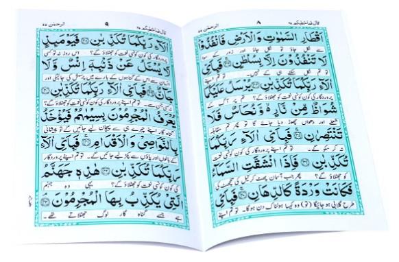 Surah Rahman with Urdu Translation 8 Lines A5 size Quran Surat