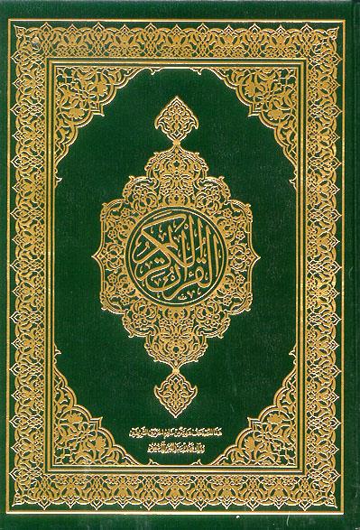 Quran Furqan A6 Arabic Othmani Script 17x12