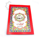 Surah Sajdah with Urdu Translation 8 Lines A5 size Quran Surat
