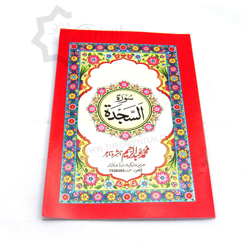 Surah Sajdah with Urdu Translation 8 Lines A5 size Quran Surat