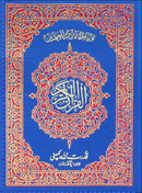 16 Line Zip Cover Quran  23  x 16cm 159 Qudratullah