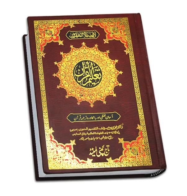 Arabic Quran with Word for Word Urdu Translation Taleemul Quran 160-B