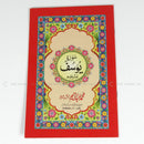Surah Yusuf  Bold Writing A5 size Quran Surat