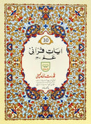 Juz Amma Ayat e Quraani  Plain Quran Black & White 9 Lines Sipara Juz