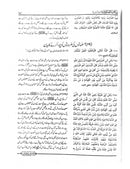 Riyaz-us-Saliheen Urdu Mutarajam