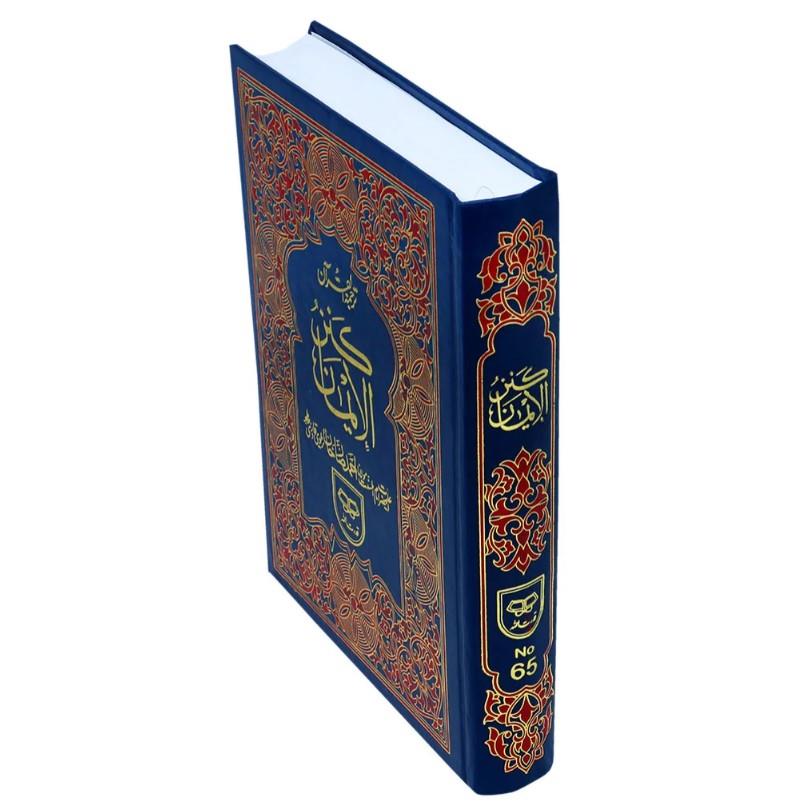 Kanz ul Iman Quran – Urdu Translation by Ahmad Raza Barelvi – 12 Line Script – Qudratullah 65