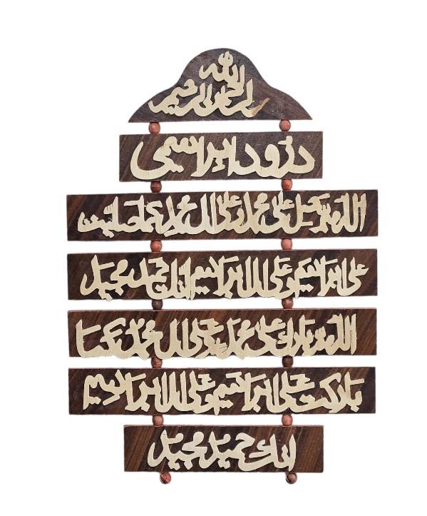 Islamic Durood Ibrahim Wall Hanging Frame Gift Ramadan Eid