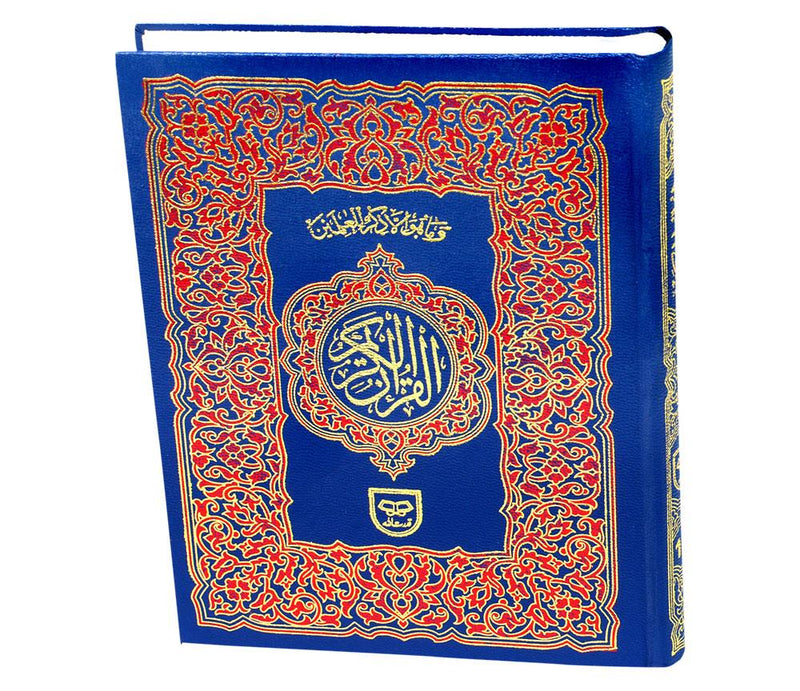 The Holy Quran 16 Line Bold Writing Qudratullah 155