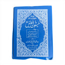 Masnoon Dua with Urdu Translation Adhkar Prayer Islamic Muslim Protection Daily