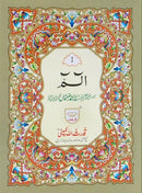 30 Para Set Mushaf Quran with Urdu Translation – Paperback (Qudratullah 69B) by Ahmad Raza Free Miswak